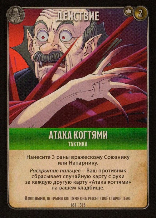 Атака когтями
