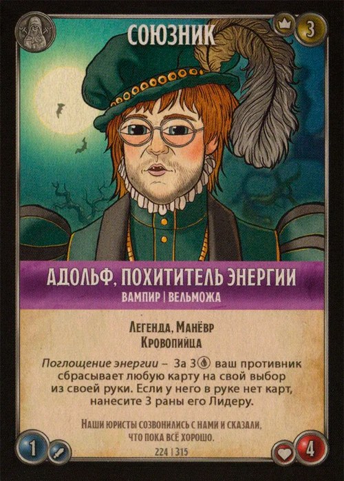 Адольф, похититель энергии