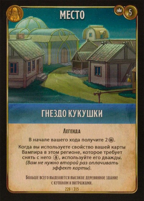 Гнездо кукушки