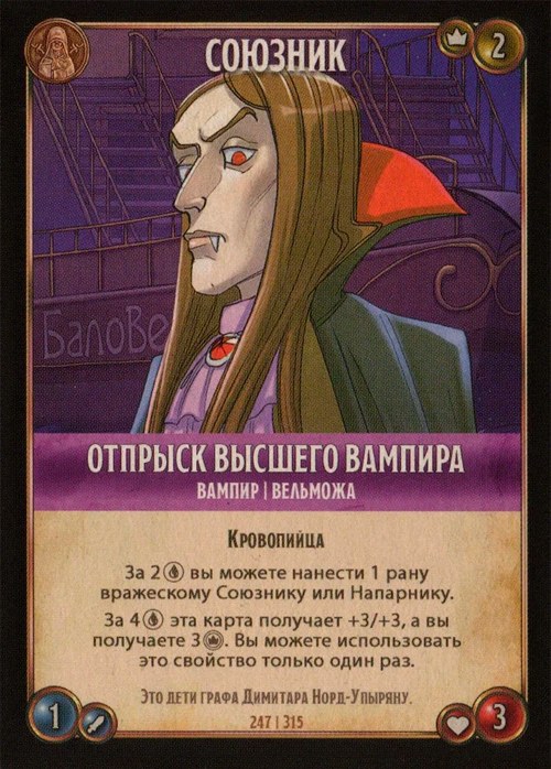 Отпрыск высшего вампира