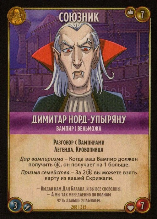 Димитар Норд-Упыряну