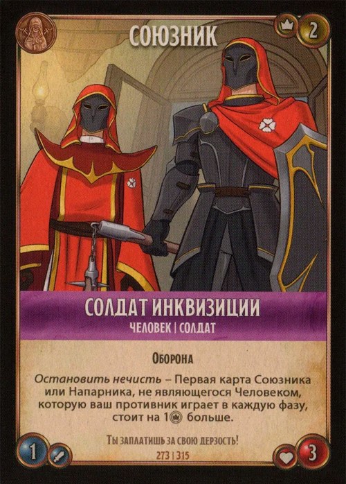 Солдат инквизиции