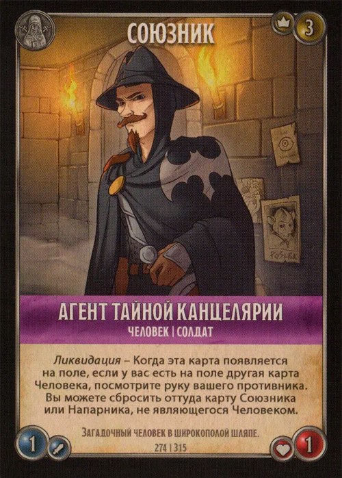 Агент тайной канцелярии