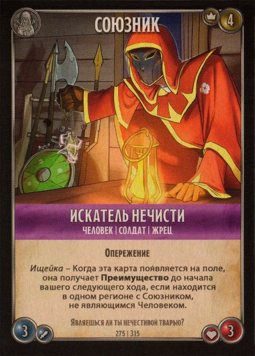 Искатель нечисти