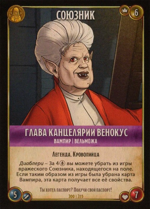 Глава канцелярии Венокус