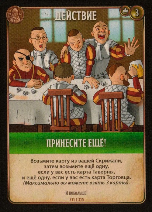 Принесите ещё!